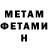 МЕТАМФЕТАМИН витя Kvaka